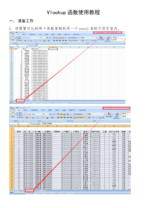 Vlookup函数使用教程