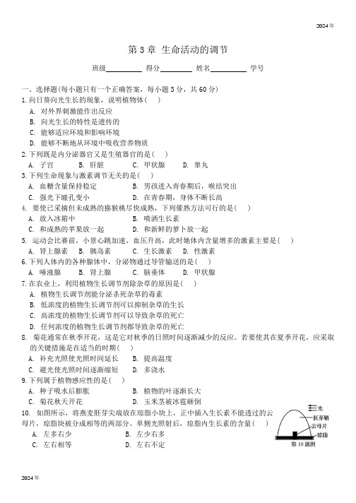 浙教版科学八年级上册  第3章 生命活动的调节(3.1-3.2)单元测试卷(含答案)