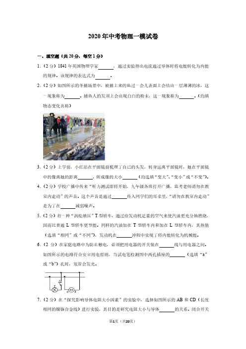 2020年中考物理一模试卷4(附解析)