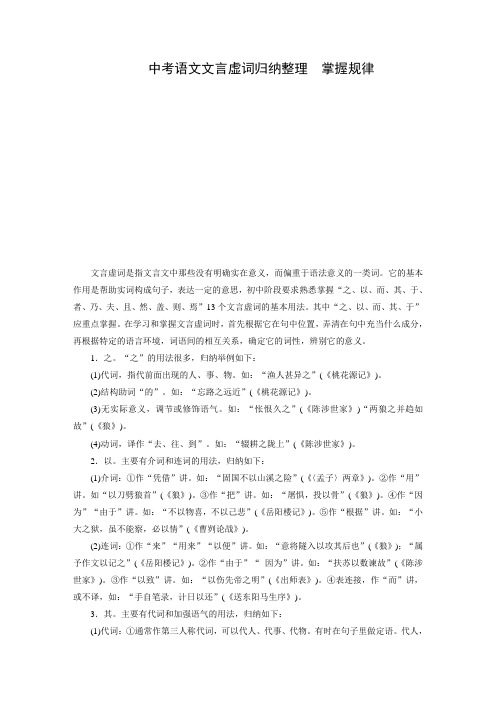 7.中考语文文言虚词归纳整理 掌握规律