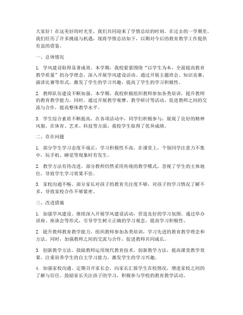 分析学情总结发言稿