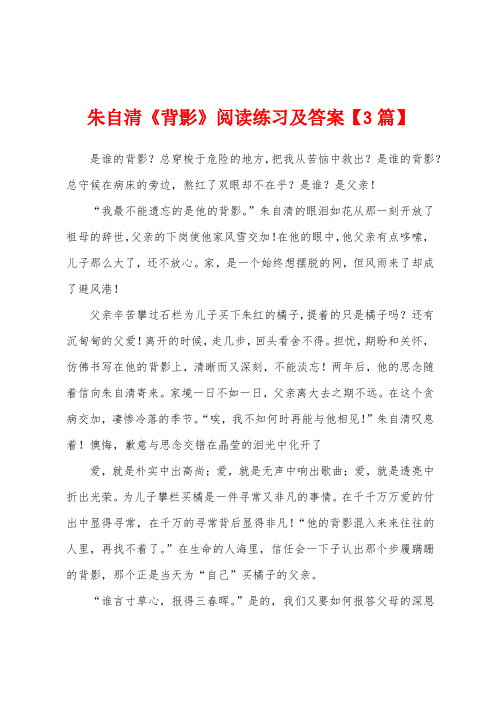 朱自清《背影》阅读练习及答案