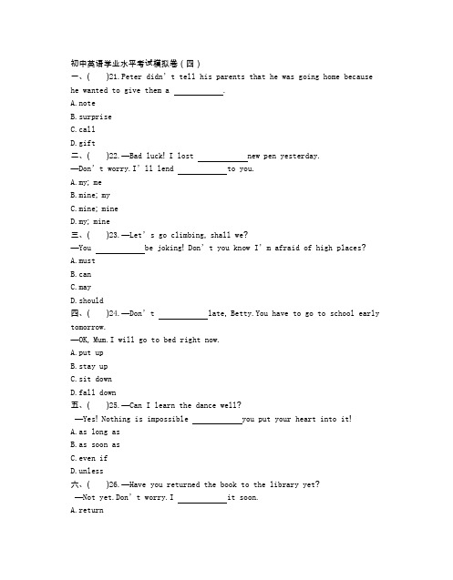 初中英语学业水平考试模拟卷(四)(附参考答案