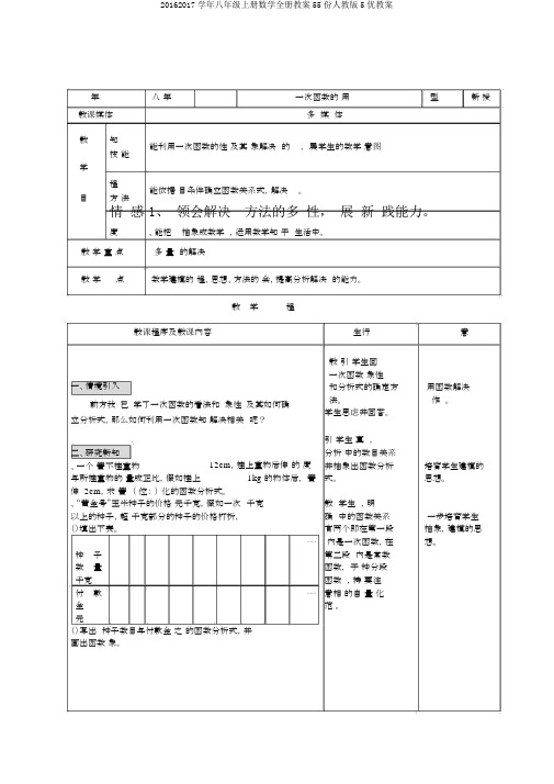 20162017学年八年级上册数学全册教案55份人教版5优教案