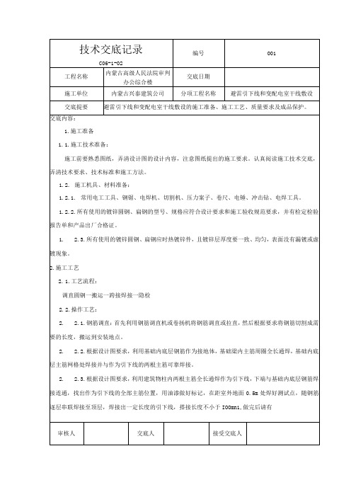 3避雷引下线和变电室接地干线敷设