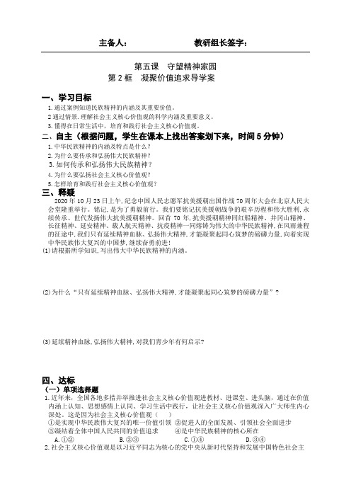 5.2 凝聚价值追求 导学案-2023-2024学年部编版道德与法治九年级上册