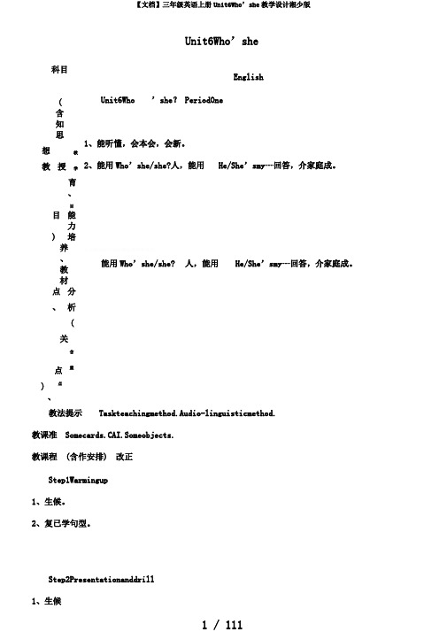 【文档】三年级英语上册Unit6Who’she教学设计湘少版