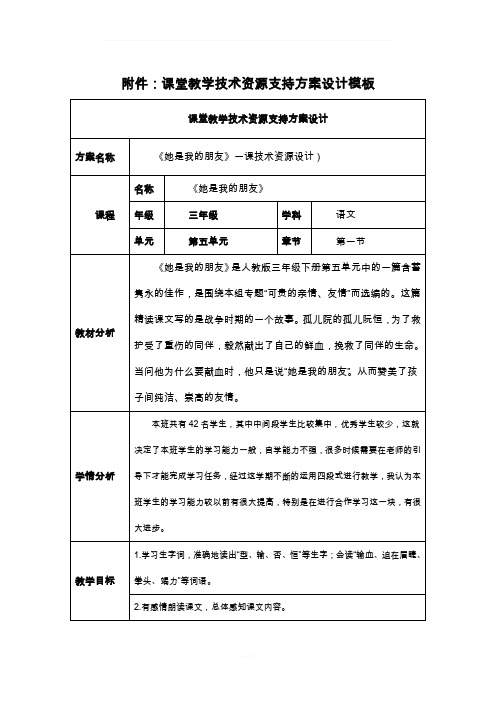 课堂教学技术资源支持方案设计