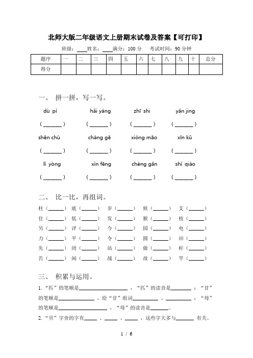 北师大版二年级语文上册期末试卷及答案【可打印】