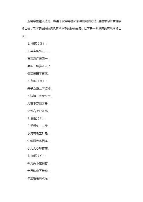 五笔字字根口诀背诵