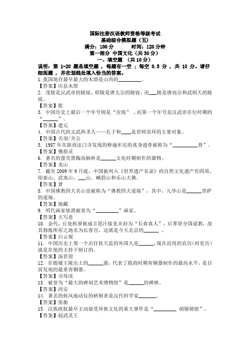 国际注册汉语教师资格等级考试基础综合模拟题五