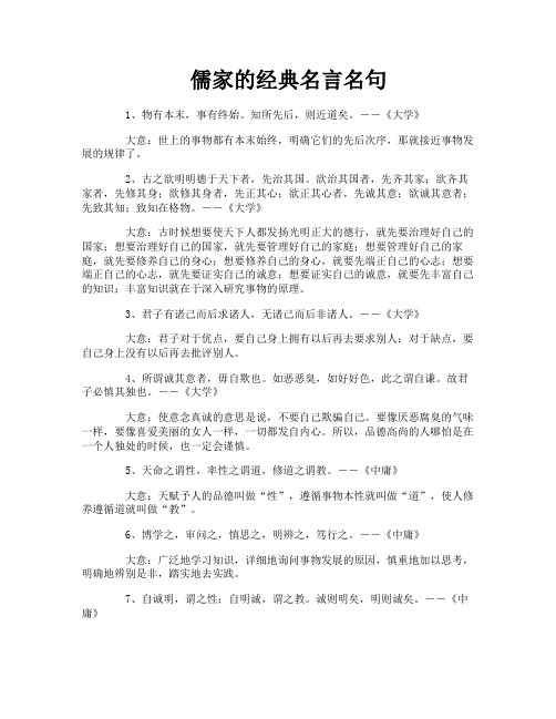 儒家的经典名言名句