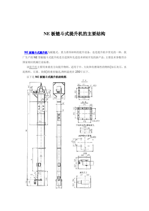 ne板链斗式提升机的主要结构