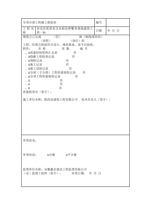 建筑工程施工通用表格(木厂)