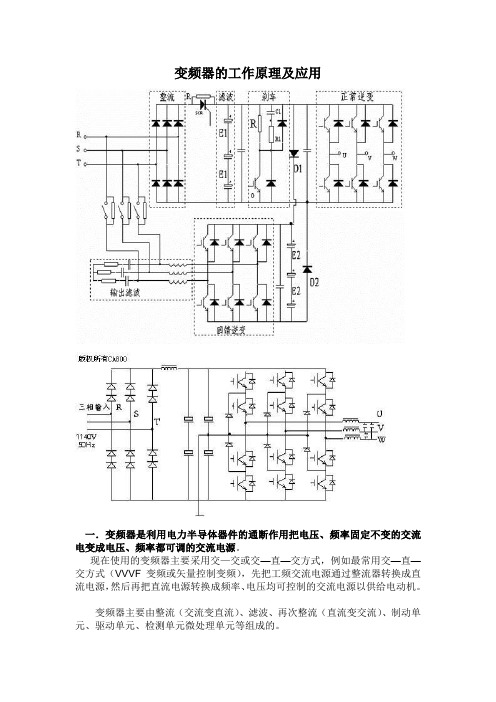 变频器的工作原理和维护应用