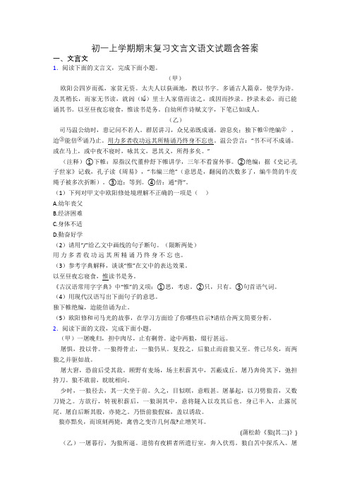 初一上学期期末复习文言文语文试题含答案