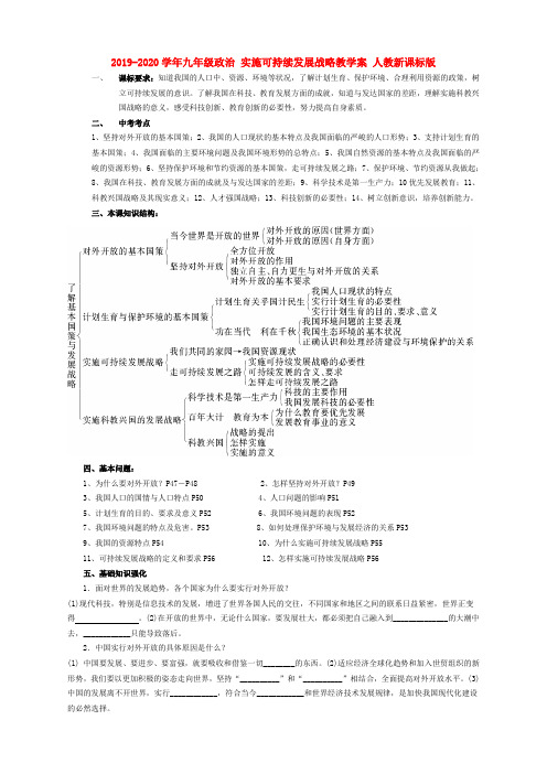 2019-2020学年九年级政治 实施可持续发展战略教学案 人教新课标版.doc