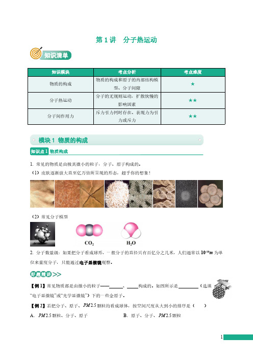 九年级物理第一讲 分子热运动