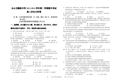 2013-2014学年度第一学期期中考试高二文科历史试卷