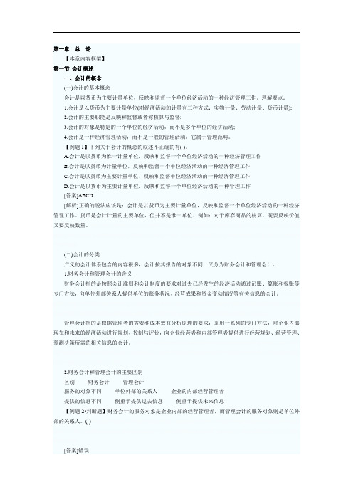 《某某年吉林会计从业资格考试会计基础讲义》