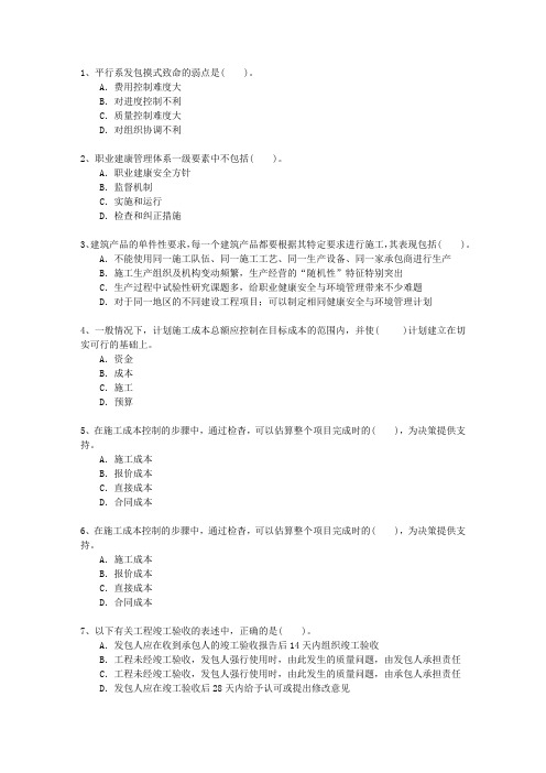 2011三级四川省建造师考试施工管理考试技巧与口诀