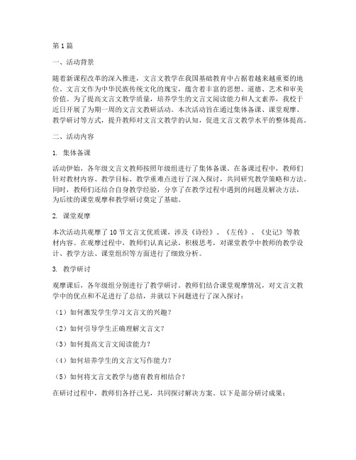 关于文言文的教研活动(3篇)