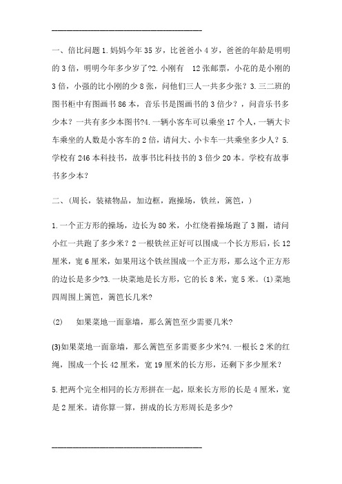 苏教版三年级上册数学解决问题练习