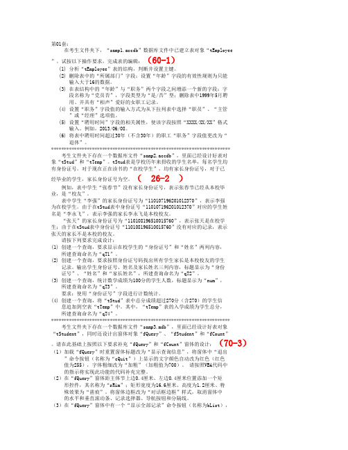 计算机二操作必考题(操作题题库)资料