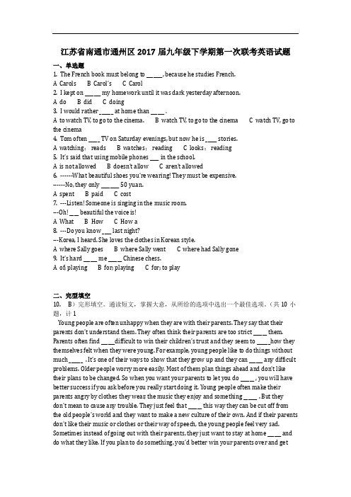 英语_江苏省南通市通州区2017届九年级下学期第一次联考英语试题(含答案)