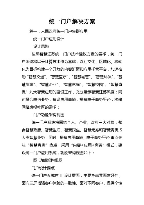 统一门户解决方案