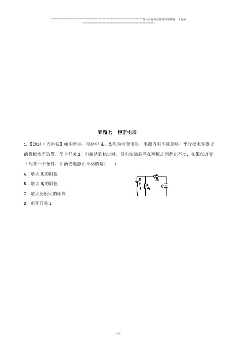 专题07恒定电流-备战高考物理6年高考真题分项版精解精析(原卷版)