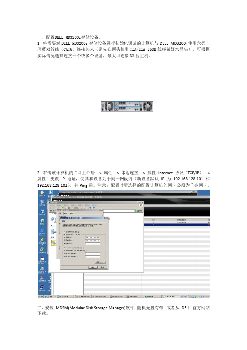 DELLMD3200i安装与配置说明