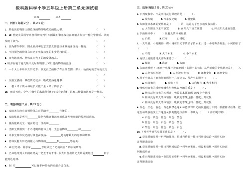 2019年教科版科学五年级上册第二单元光测试试卷(附答案)