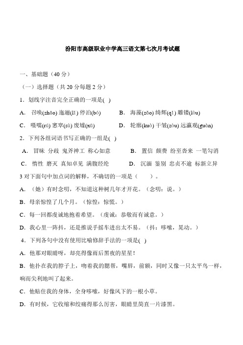高三第七次月考试题