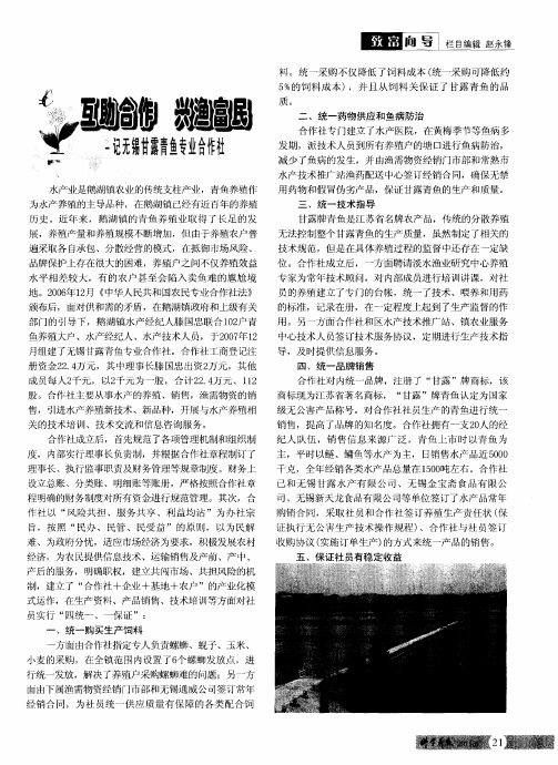 互助合作 兴渔富民——记无锡甘露青鱼专业合作社