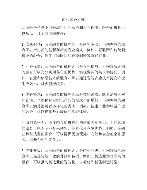 两业融合机理