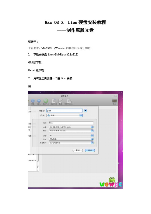 Mac OS X 107 Lion硬盘安装教程——制作原版光盘