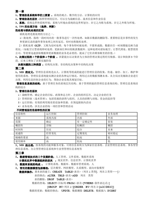 管理信息系统1.0V