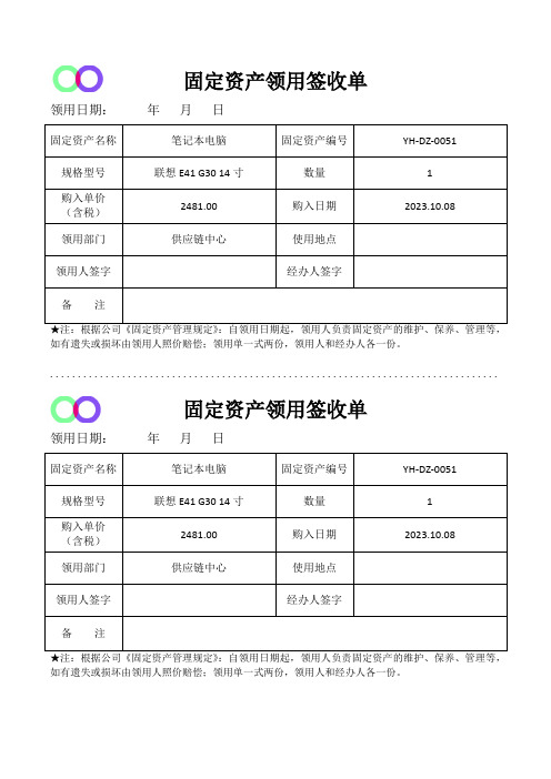 固定资产领用签收单