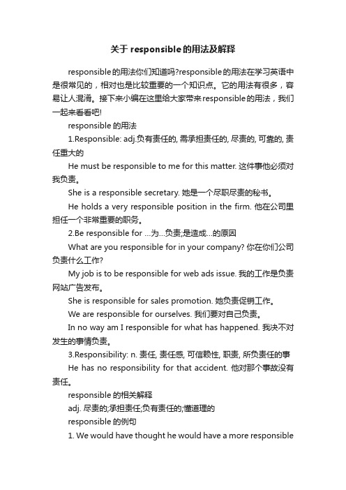 关于responsible的用法及解释