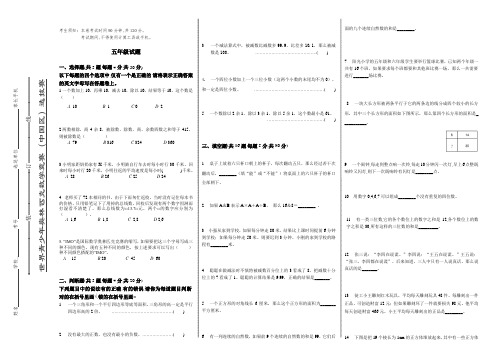 【精品】2017奥林匹克竞赛(中国区)选拔赛试      5年级数学试题(附答案)