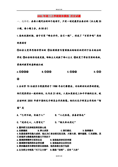 2021年高二上学期期末模拟 历史试题