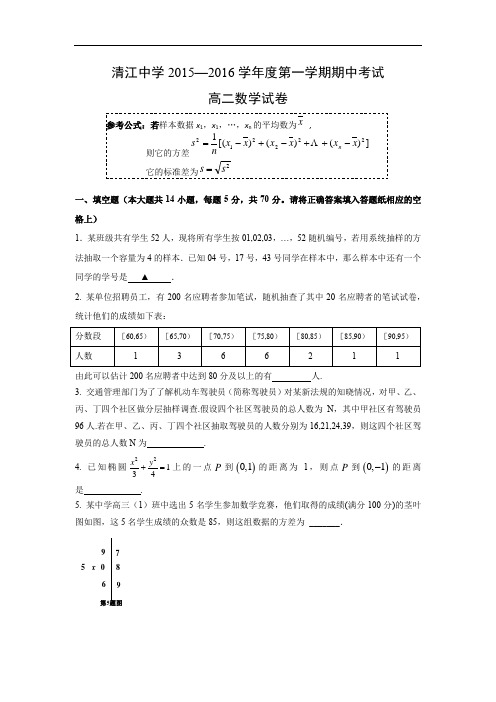 数学上学期期中试题-清江中学2015-2016学年高二上学期期中考试数学试题及答案