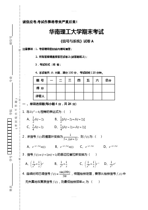 华南理工大学2010-01信号与系统试题A