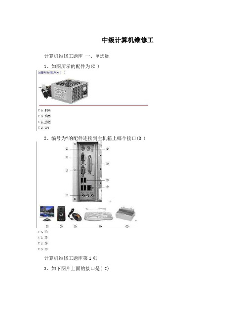 中级计算机维修工