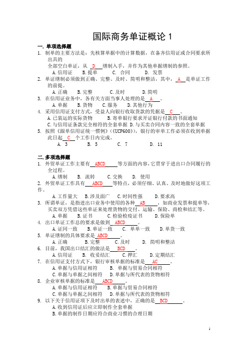 国际货物结算基础训练