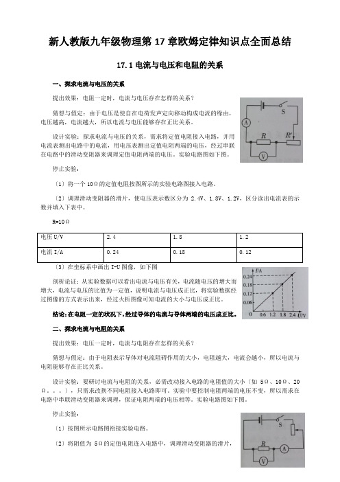 新人教版九年级物理第17章欧姆定律知识点全面总结