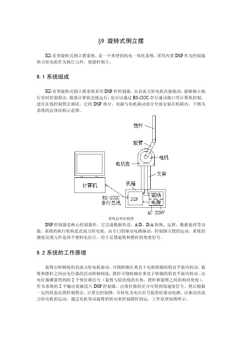 现代控制理论实验讲义