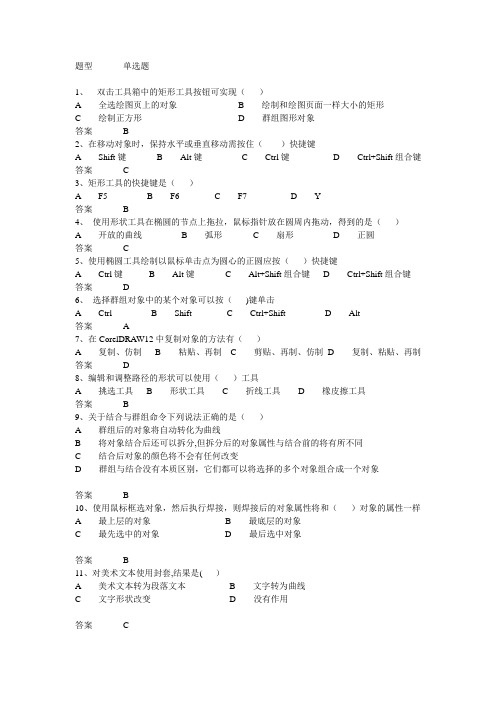 coreldraw试题加答案【范本模板】