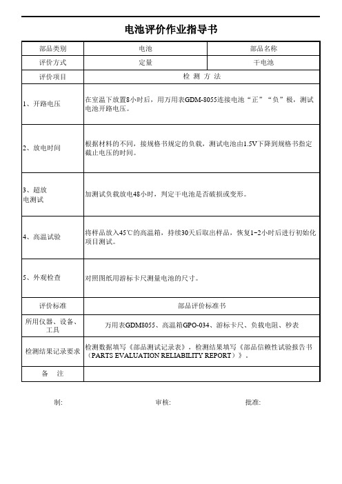 电池评价作业指导书